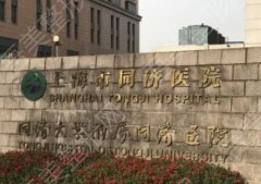 上海同济大学附属口腔医院怎么样？医院的基本信息和环境介绍附上！
