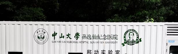 广州孙逸仙医院.jpg