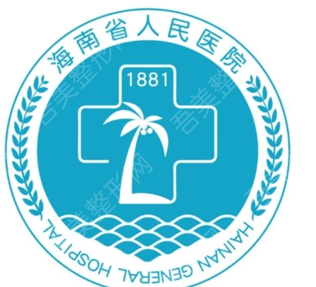 海南省人民医院01.jpg