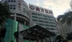 广州南方医院正畸多少钱？医院实力点评|专家名单|收费表！