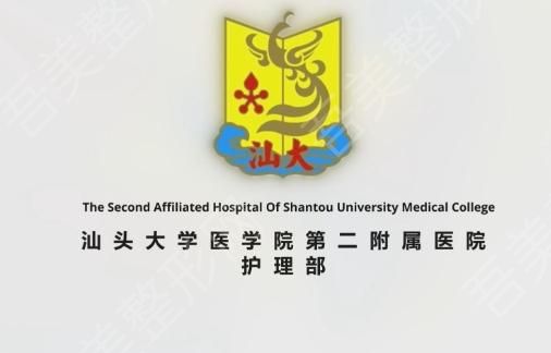 汕头大学医学院第二附属医院们.jpg