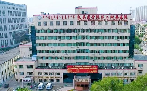 内蒙古科技大学包头医学院第二附属医院.jpg
