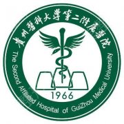 贵州医科大学第二附属医院口腔科怎么样，在哪里？地址&价格查询！