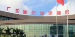 广东省妇幼保健院祛斑多少钱？3位医生实力公开！热门项目介绍！