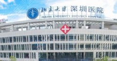 北京大学深圳医院牙科价目表|院内口碑医生概况分享！