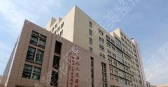 上海第九人民医院双眼皮谁做的好？口碑医生概况介绍！技术特色分析