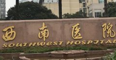 重庆西南医院隆胸最好的医生有哪些？医院技术如何？案例分享！
