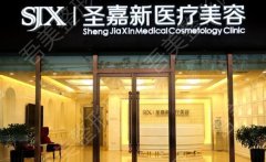 北京圣嘉新整形美容医院怎么样？优势项目和口碑医生资料展示