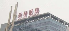 重庆新桥医院牙科项目表介绍！院内坐诊医生有哪些？一览便知！