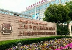 上海周浦医院整形外科怎么样？效果如何？戳进来看！