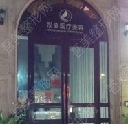 广州泓姿整形美容医院怎么样？双眼皮术后评价，价格表2024公开！