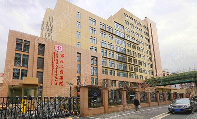 上海交通大学医学院附属第九人民医院.jpg