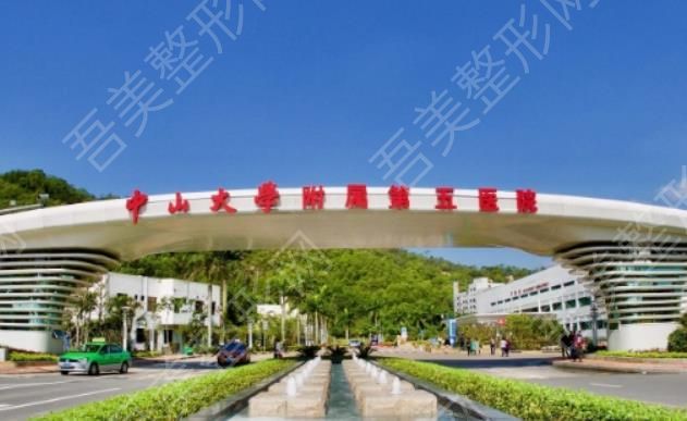 中山大学附属第五医院.jpg