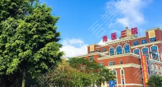 南方医科大学第三附属医院.jpg