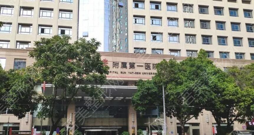 中山大学附属第一医院.jpg