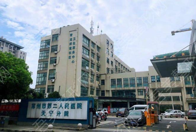 常州市第二人民医院.jpg