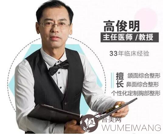 高俊明医生怎么样?个人简介