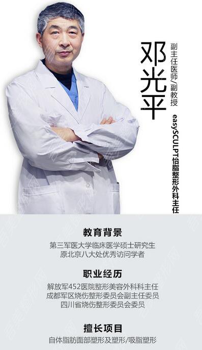 邓光平医生