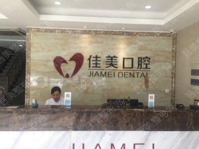 北京牙科医院便宜又好