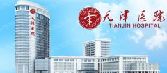 天津市天津医院整形外科价格表2021新发布！医生|地址|案例|点评公开！