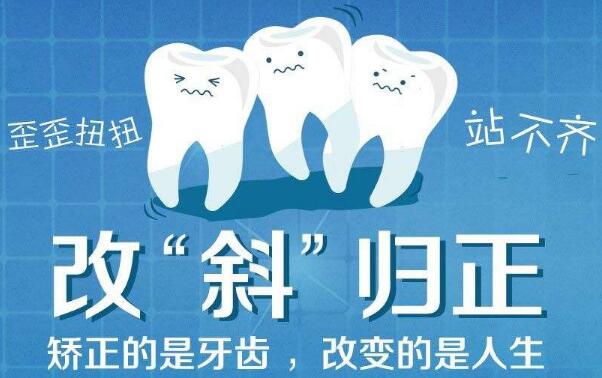 上海牙博士口腔科普牙齿矫正知识