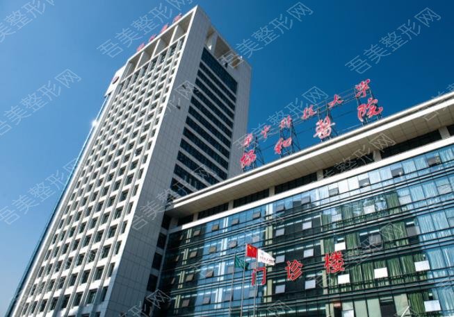 华中科技大学同济医学院