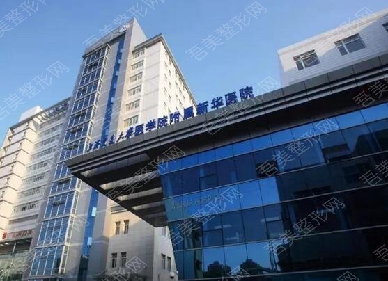 上海新华医院