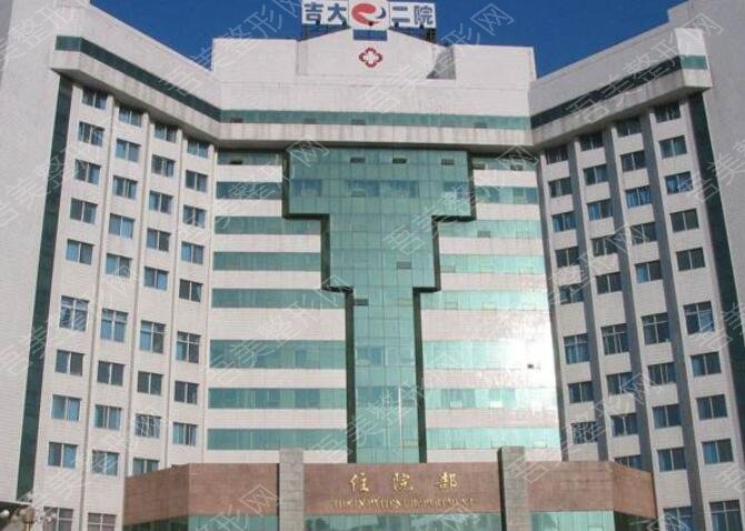 吉林大学第二医院