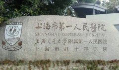 上海第一人民医院割双眼皮多少钱？2022口碑好的医生&手术费用预览！