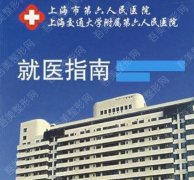 上海第六人民医院激光眼多少钱？擅长什么？预约挂号丨地址电话