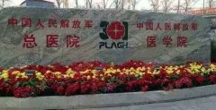 北京解放军总医院整形外科怎么样？价格表|坐诊医生|磨骨案例公开！