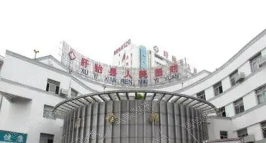 盱眙县人民医院