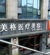 北京美格医美怎么样？地址详情丨双眼皮果图丨价格表一览